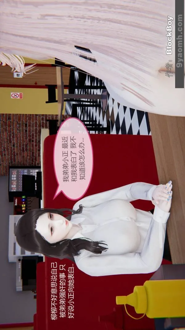 [3D]色灵系统+番外 - 第08章-01话 - page 23