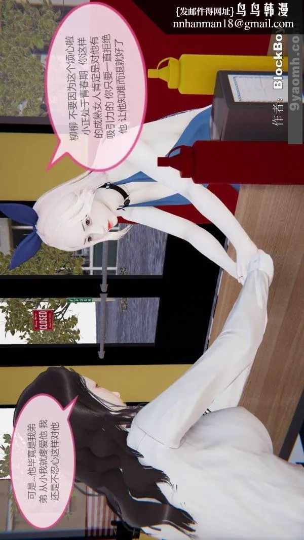 [3D]色灵系统+番外 - 第08章-01话 - page 26