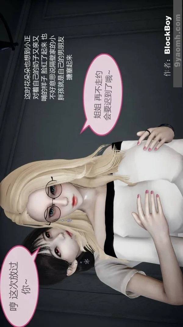 [3D]色灵系统+番外 - 第08章-01话 - page 41