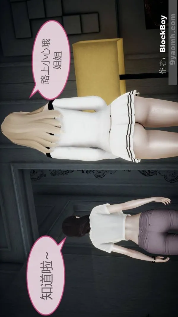 [3D]色灵系统+番外 - 第08章-01话 - page 42