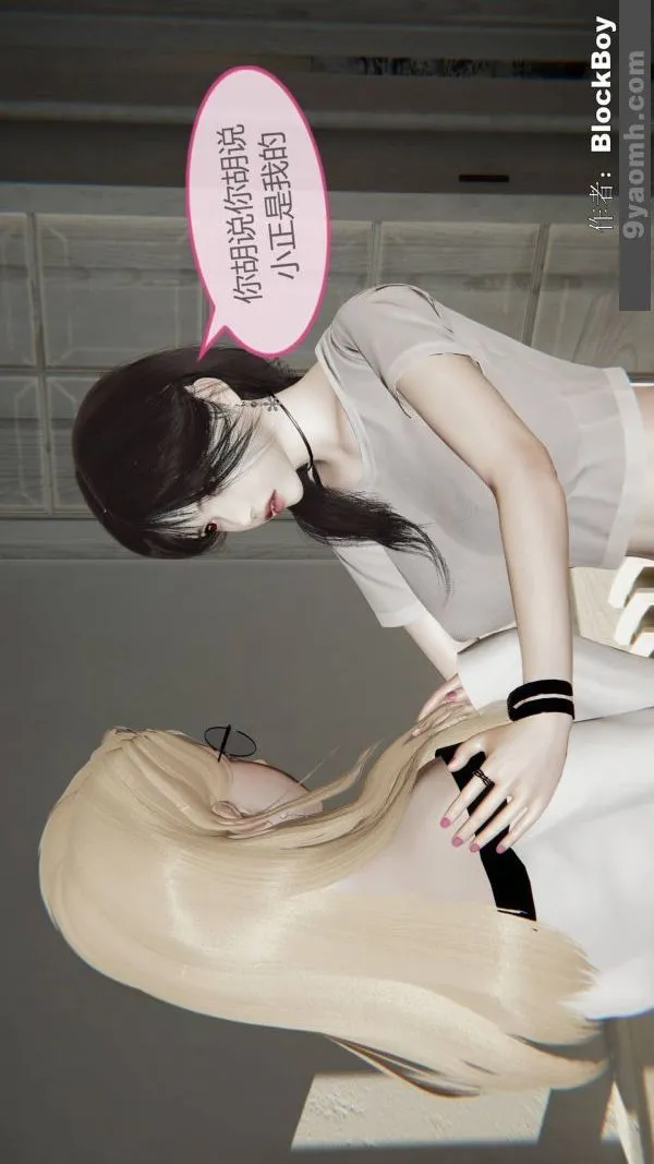 [3D]色灵系统+番外 - 第13章-01话 - page 8