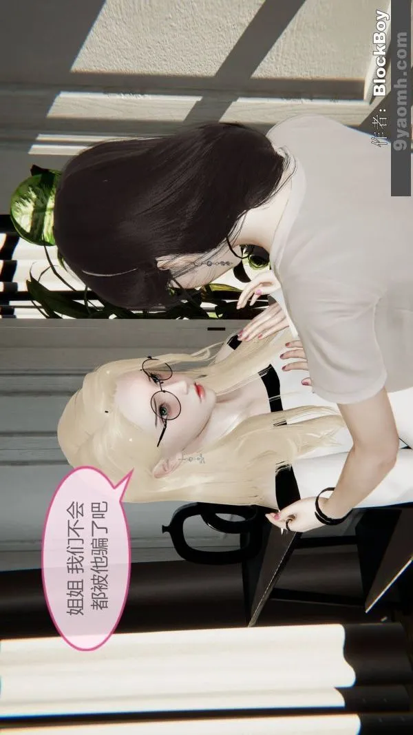 [3D]色灵系统+番外 - 第13章-01话 - page 9