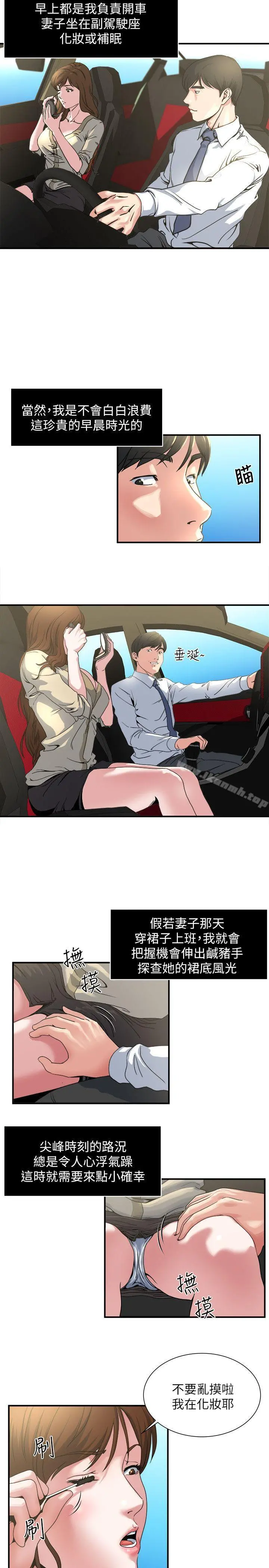 瘾私 - 第3话-一大早发什么情? - page 3