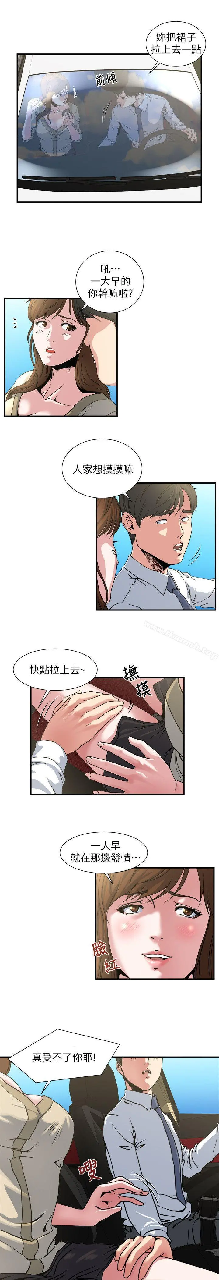 瘾私 - 第3话-一大早发什么情? - page 5