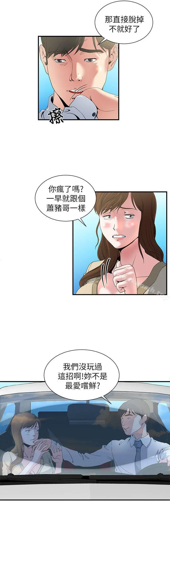 瘾私 - 第3话-一大早发什么情? - page 8