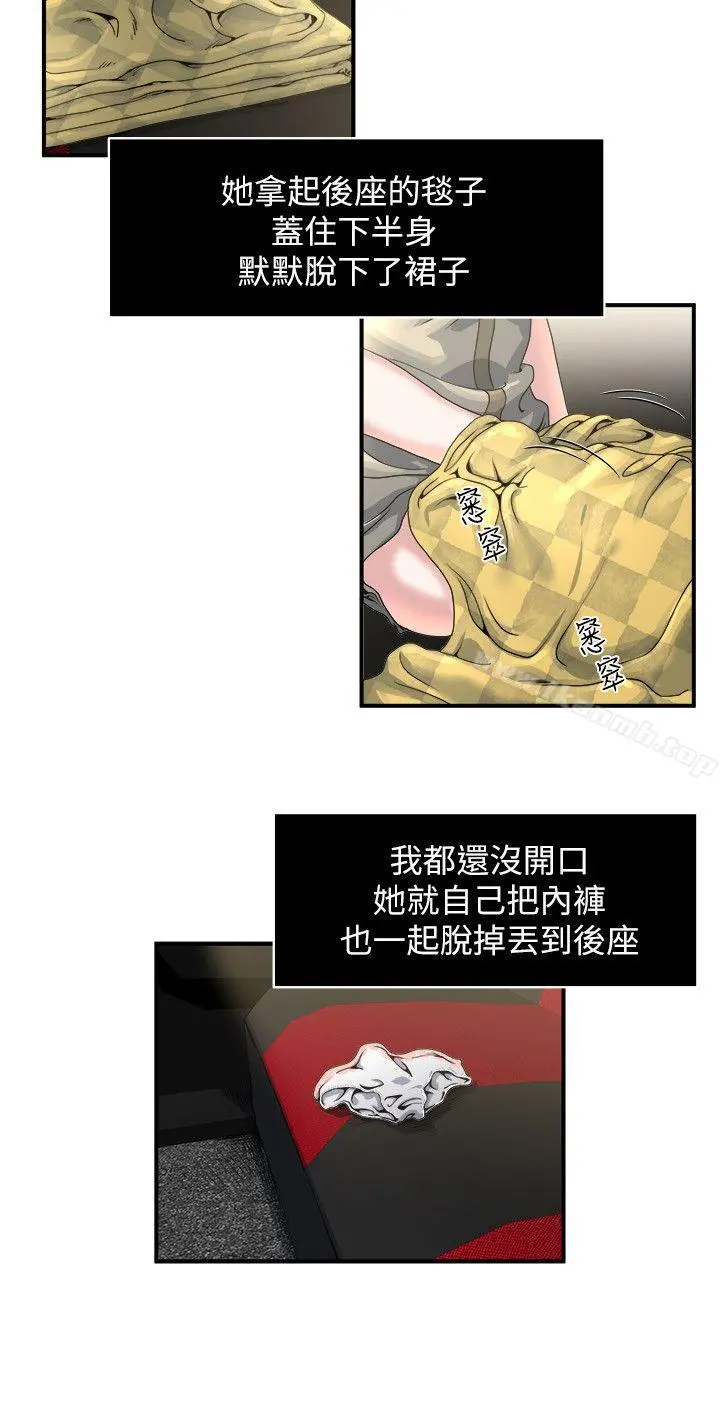 瘾私 - 第3话-一大早发什么情? - page 10