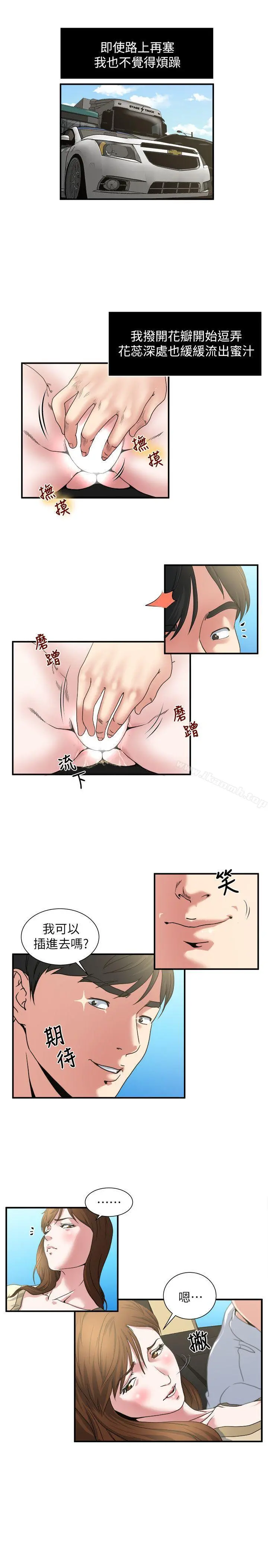 瘾私 - 第3话-一大早发什么情? - page 13