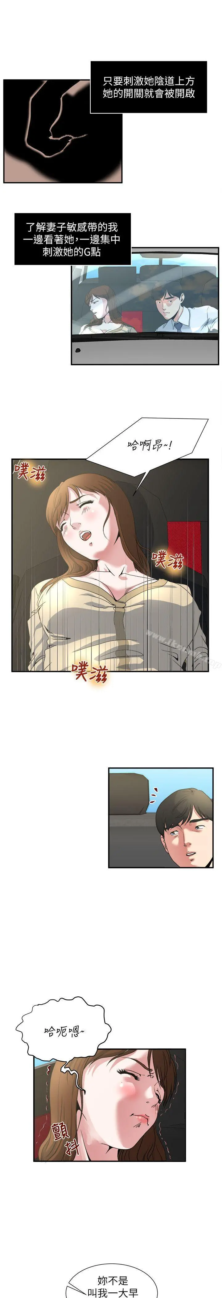 瘾私 - 第3话-一大早发什么情? - page 15