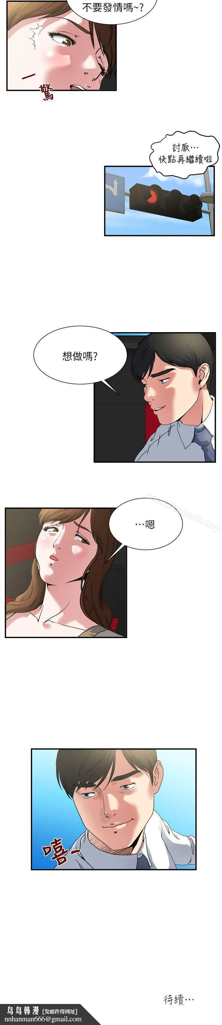 瘾私 - 第3话-一大早发什么情? - page 16