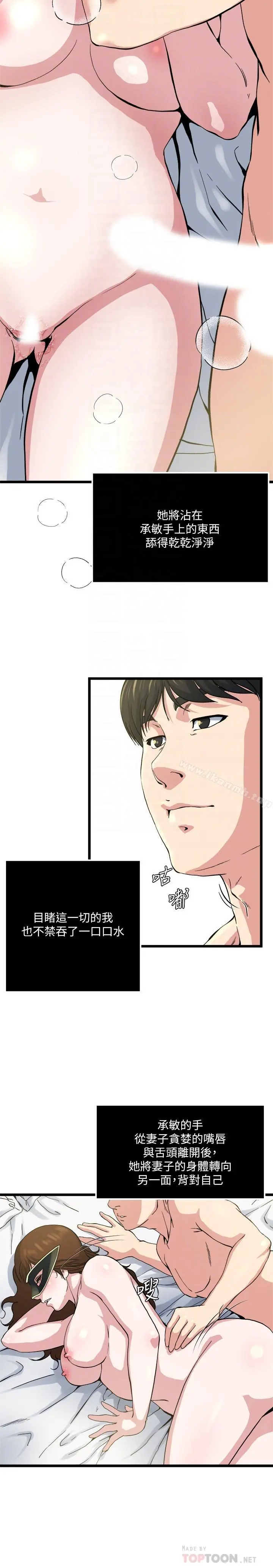 瘾私 - 第66话-认真投入的妻子 - page 14