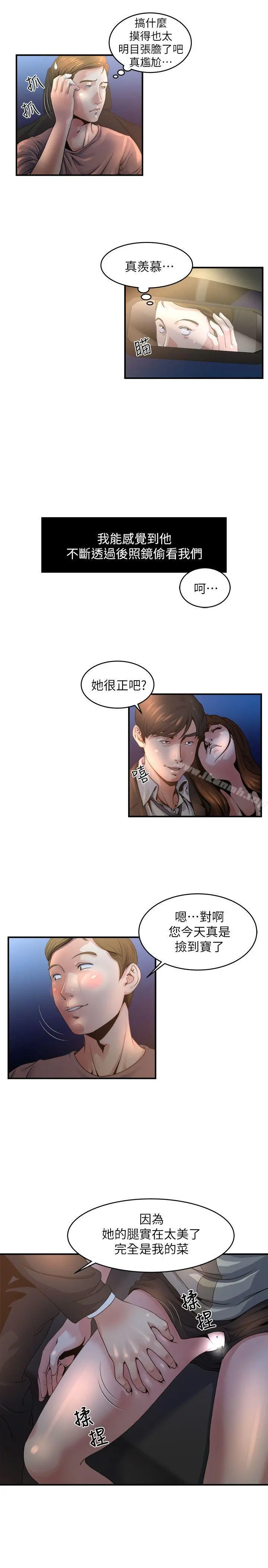 瘾私 - 第7话-你想不想摸摸看? - page 5