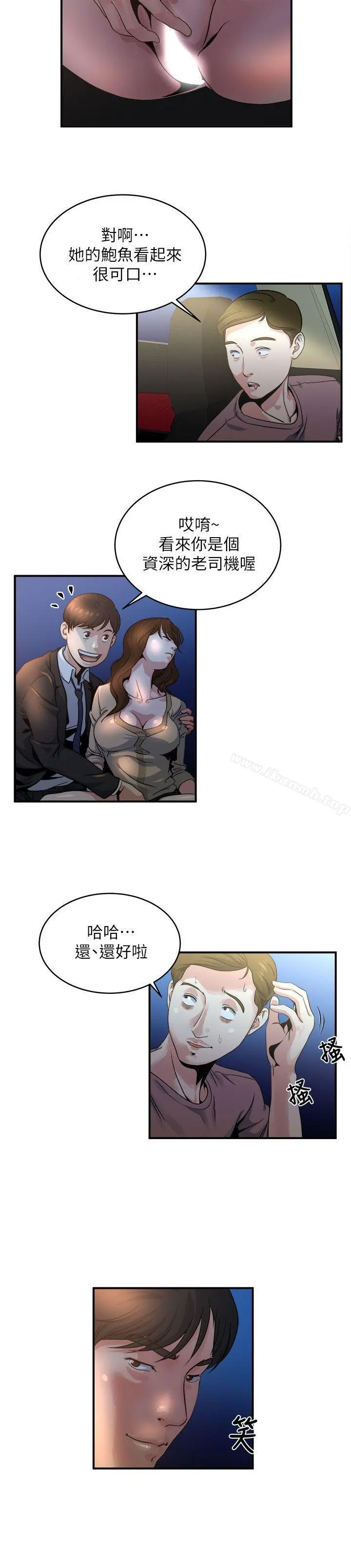 瘾私 - 第7话-你想不想摸摸看? - page 13