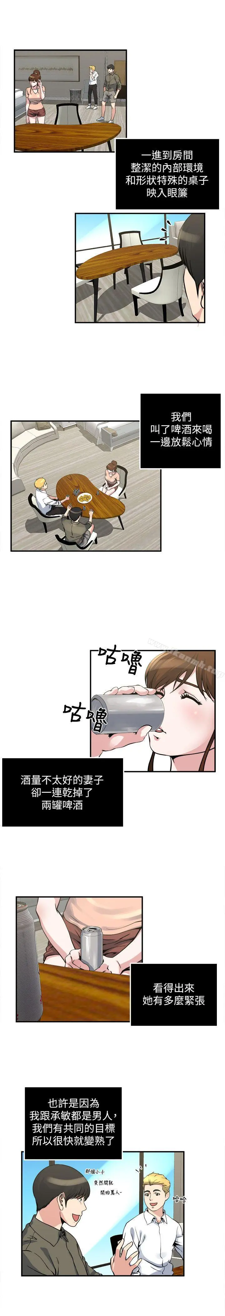 瘾私 - 第18话-你要一起洗吗? - page 5