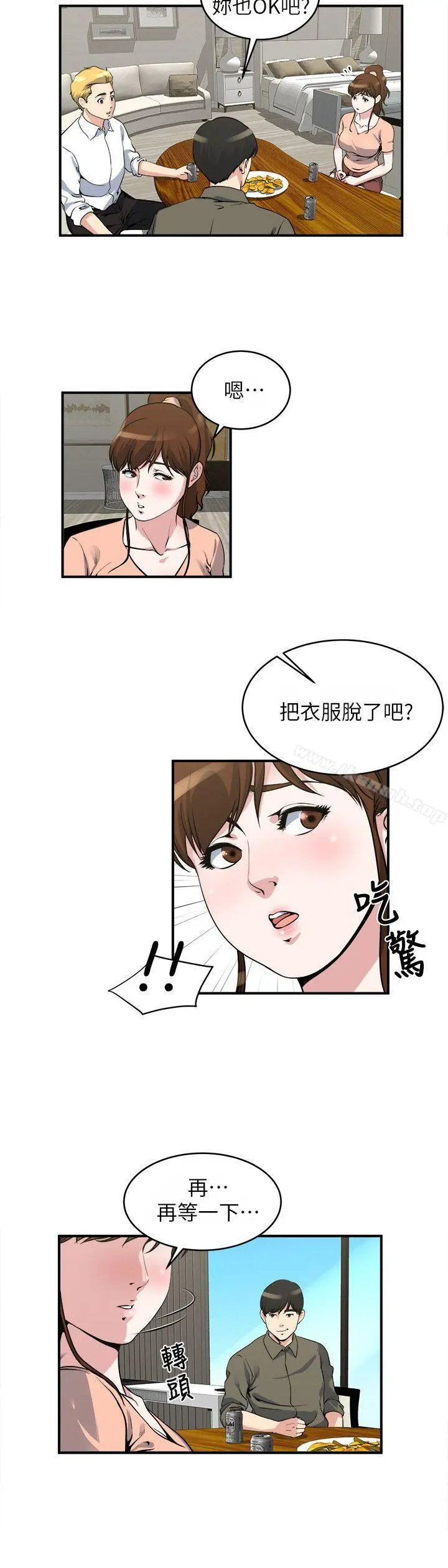 瘾私 - 第18话-你要一起洗吗? - page 8