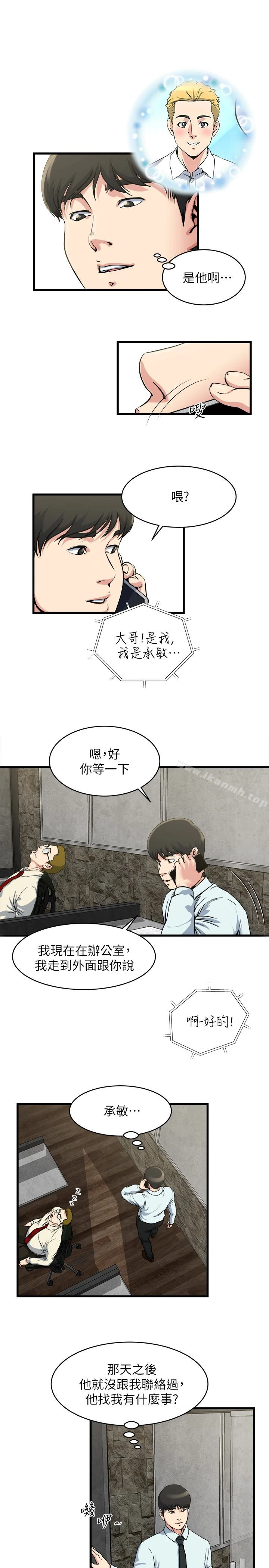 瘾私 - 第54话-和四个小鲜肉一起…? - page 4