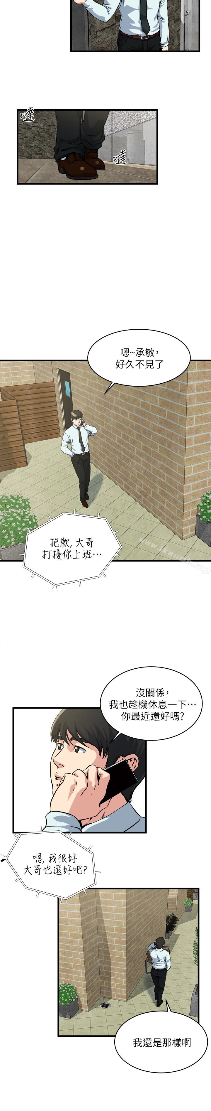 瘾私 - 第54话-和四个小鲜肉一起…? - page 5