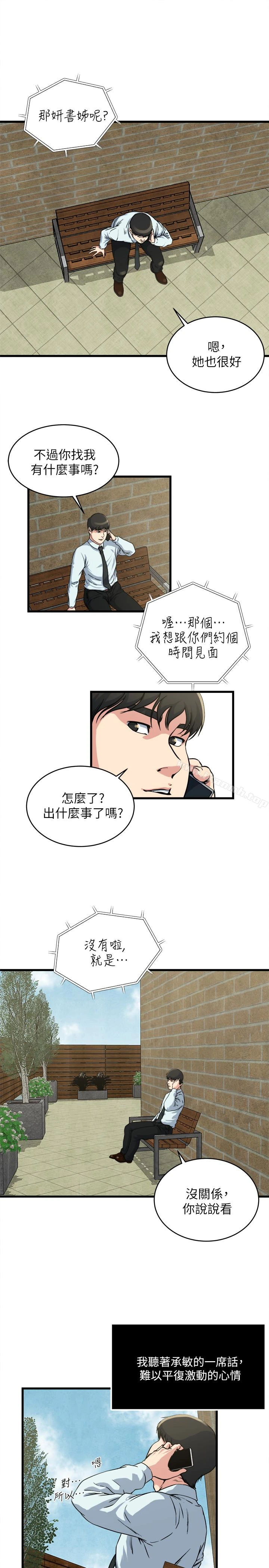 瘾私 - 第54话-和四个小鲜肉一起…? - page 6