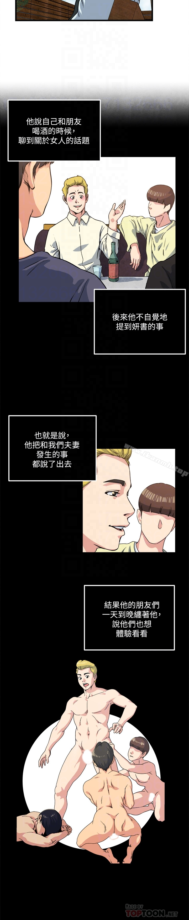 瘾私 - 第54话-和四个小鲜肉一起…? - page 7