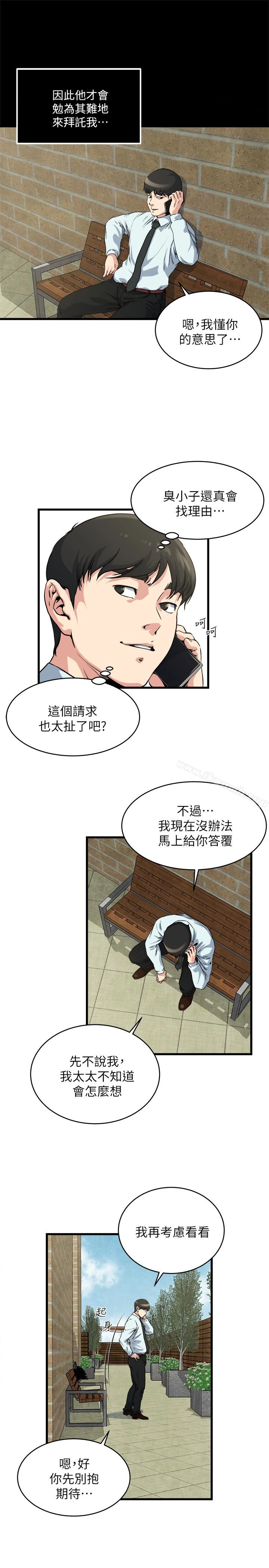 瘾私 - 第54话-和四个小鲜肉一起…? - page 8