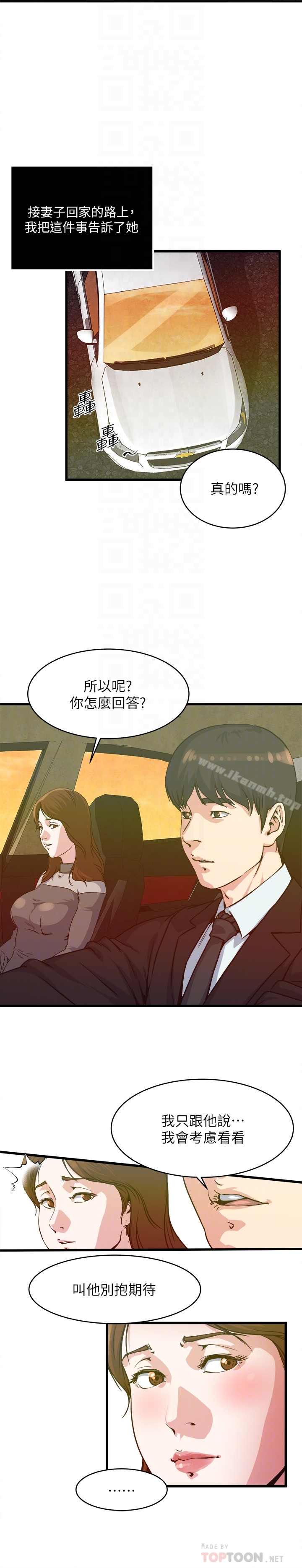 瘾私 - 第54话-和四个小鲜肉一起…? - page 11