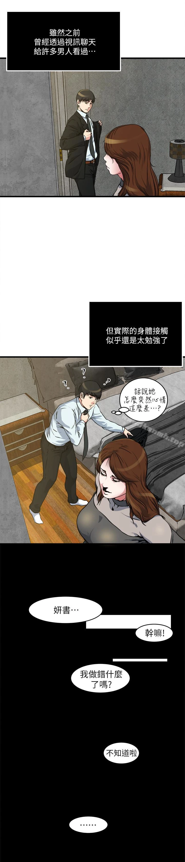 瘾私 - 第54话-和四个小鲜肉一起…? - page 16
