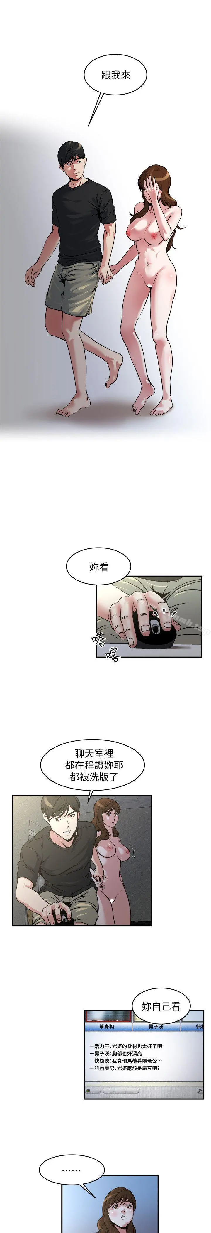 瘾私 - 第12话-确定不会照到脸? - page 3