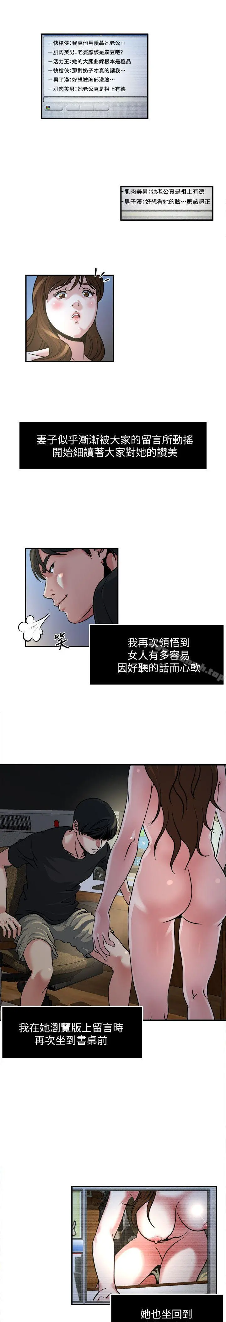瘾私 - 第12话-确定不会照到脸? - page 5