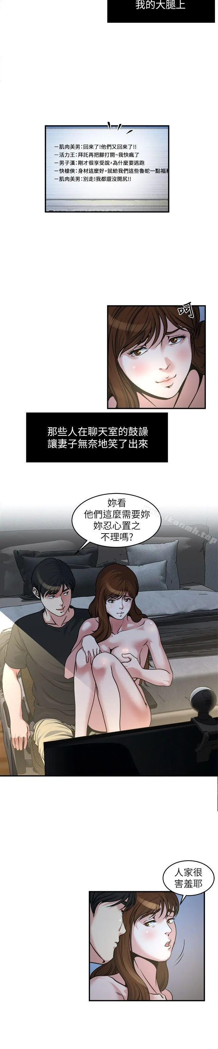 瘾私 - 第12话-确定不会照到脸? - page 6