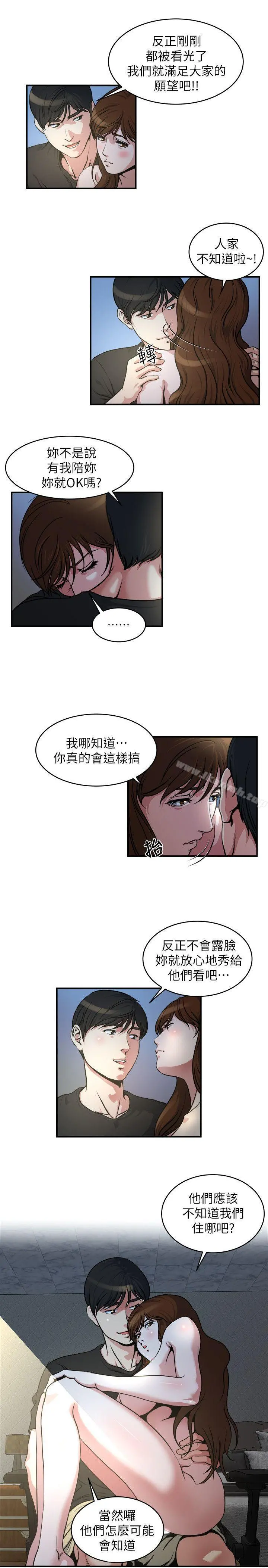 瘾私 - 第12话-确定不会照到脸? - page 7