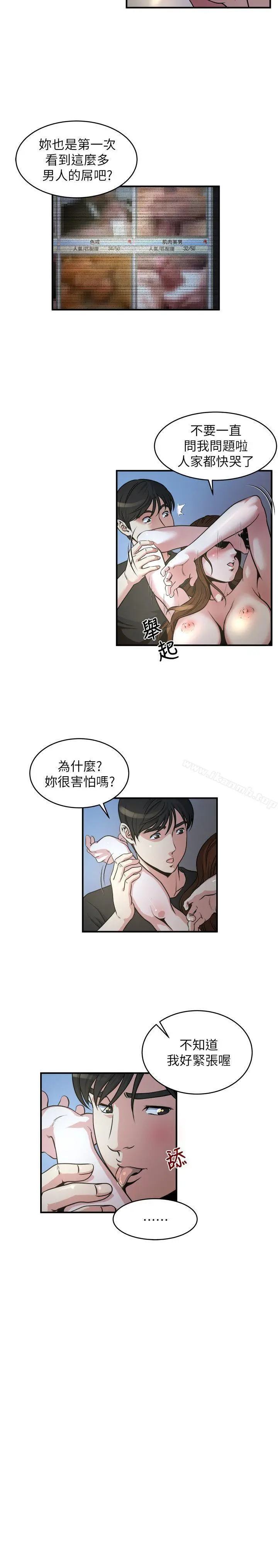 瘾私 - 第12话-确定不会照到脸? - page 10