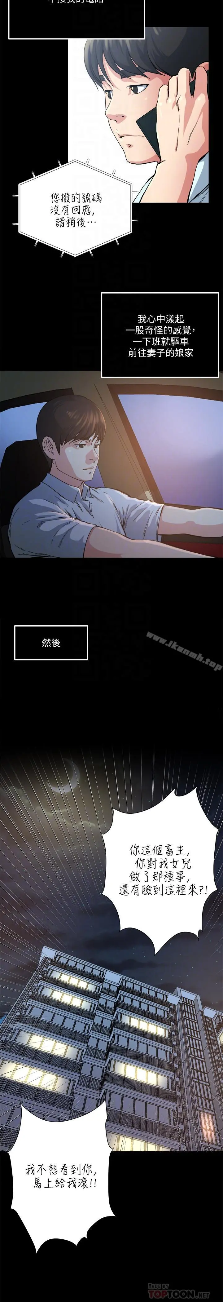 瘾私 - 最终话-散步吗，色色的那种 - page 8