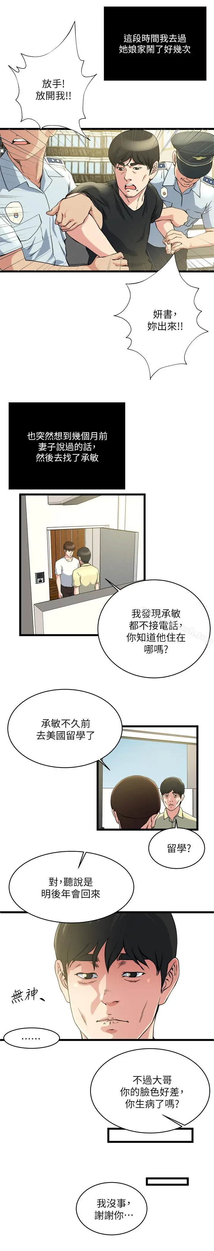 瘾私 - 最终话-散步吗，色色的那种 - page 17