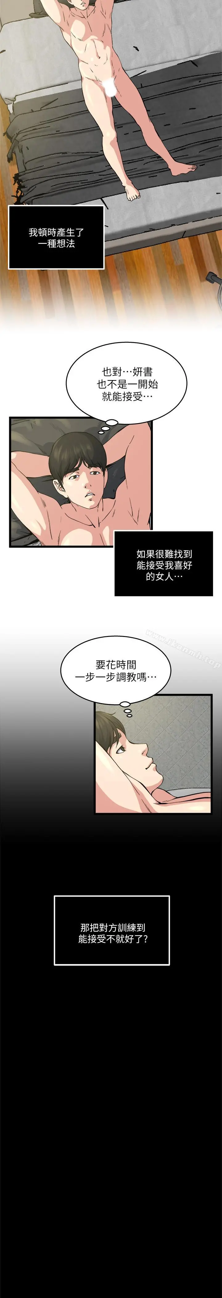 瘾私 - 最终话-散步吗，色色的那种 - page 23