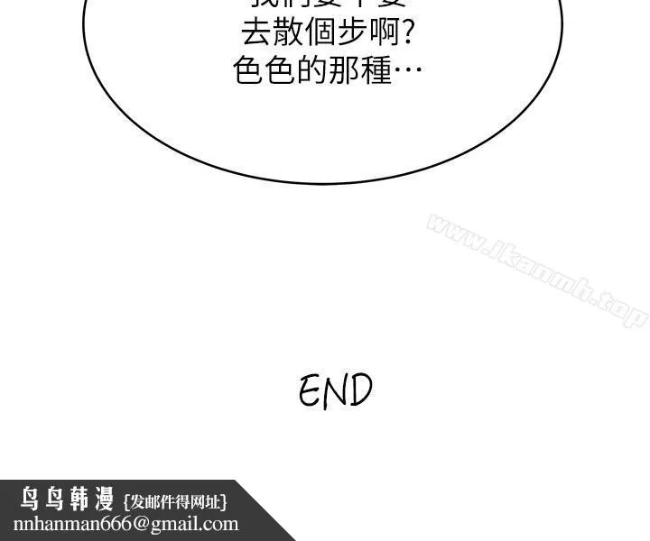 瘾私 - 最终话-散步吗，色色的那种 - page 27