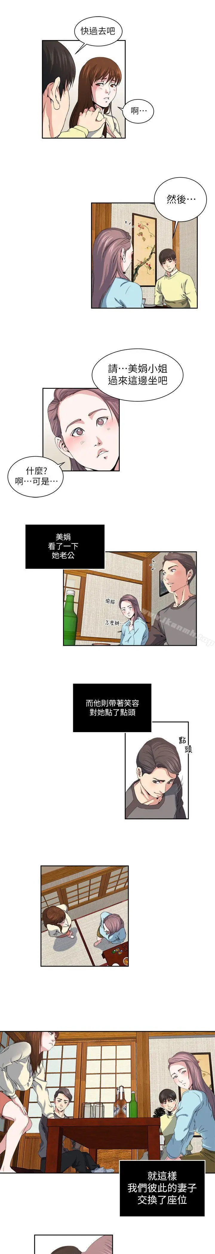 瘾私 - 第23话-认识，从摸胸开始 - page 4