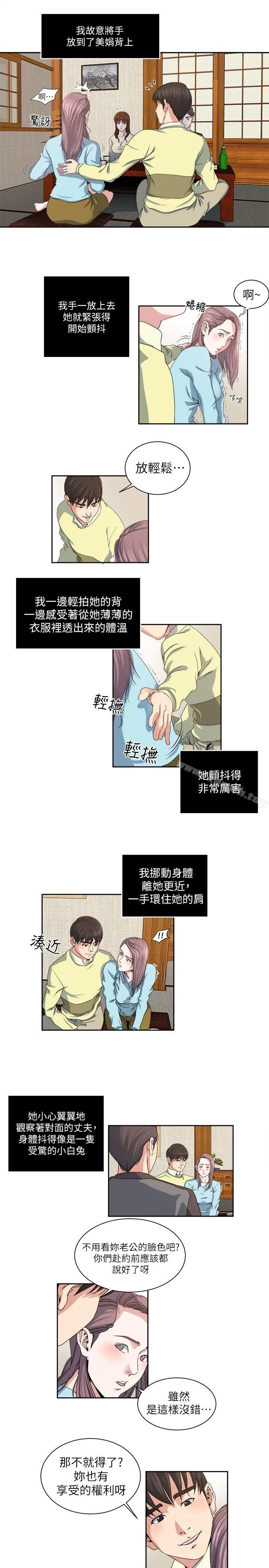 瘾私 - 第23话-认识，从摸胸开始 - page 8