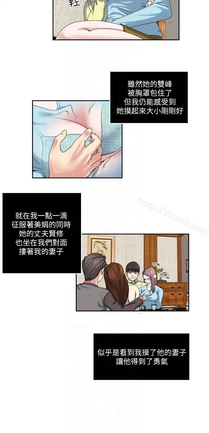 瘾私 - 第23话-认识，从摸胸开始 - page 11