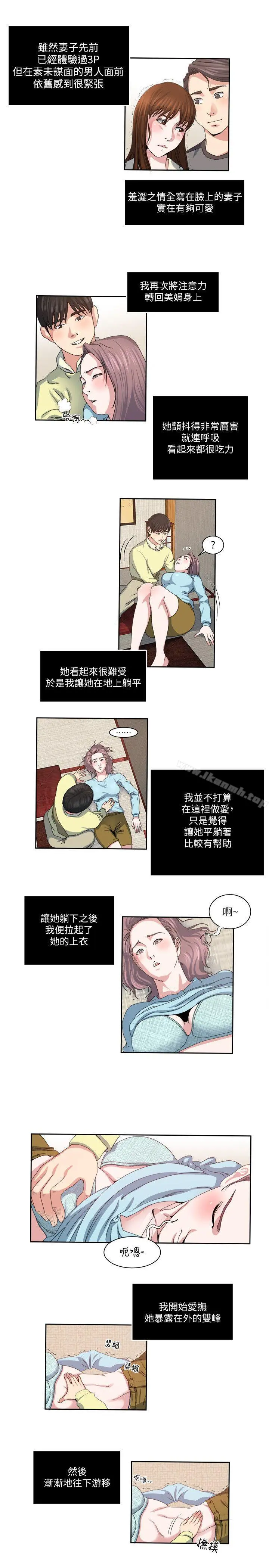 瘾私 - 第23话-认识，从摸胸开始 - page 12
