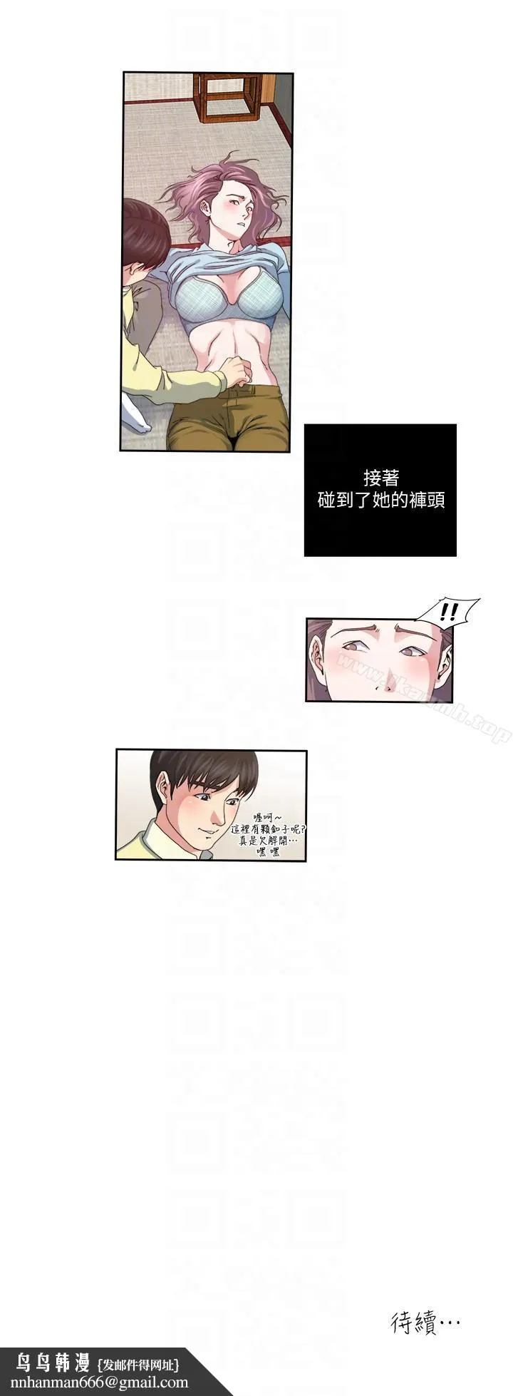 瘾私 - 第23话-认识，从摸胸开始 - page 13