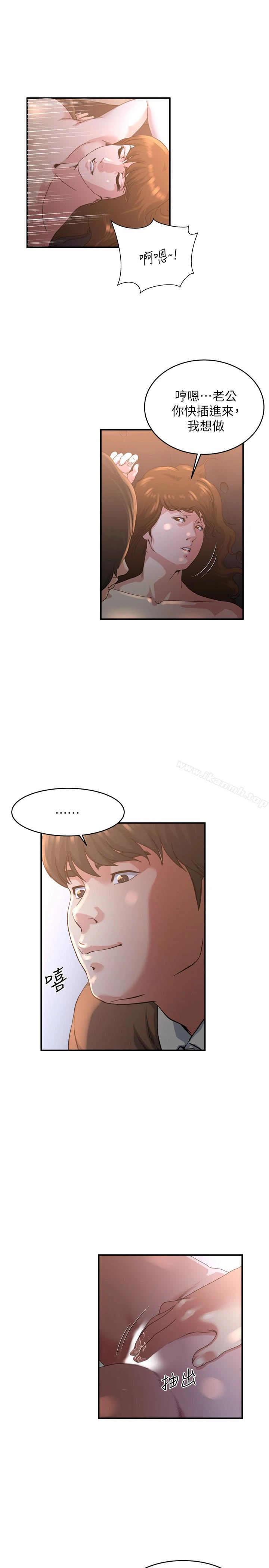 瘾私 - 第41话-在男厕做爱吧 - page 8