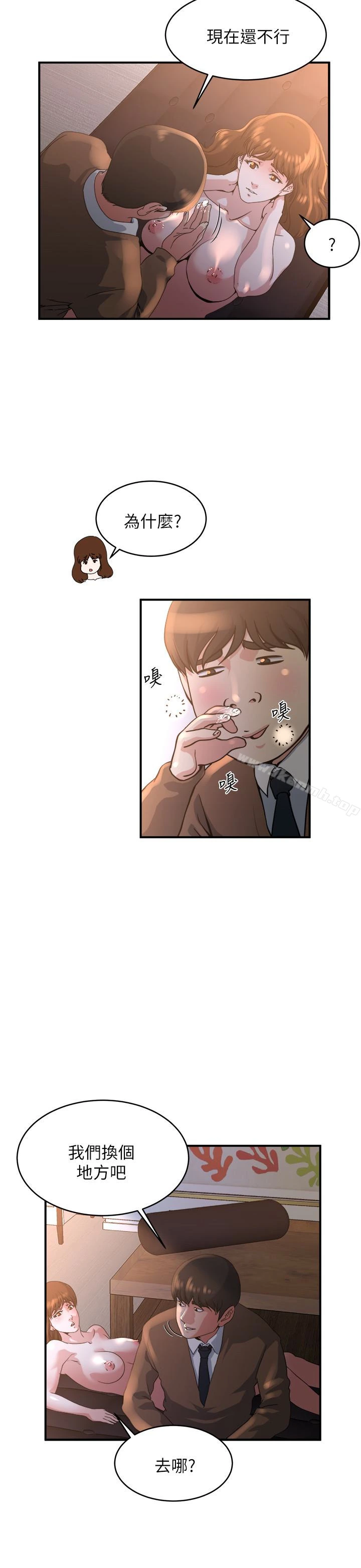 瘾私 - 第41话-在男厕做爱吧 - page 9