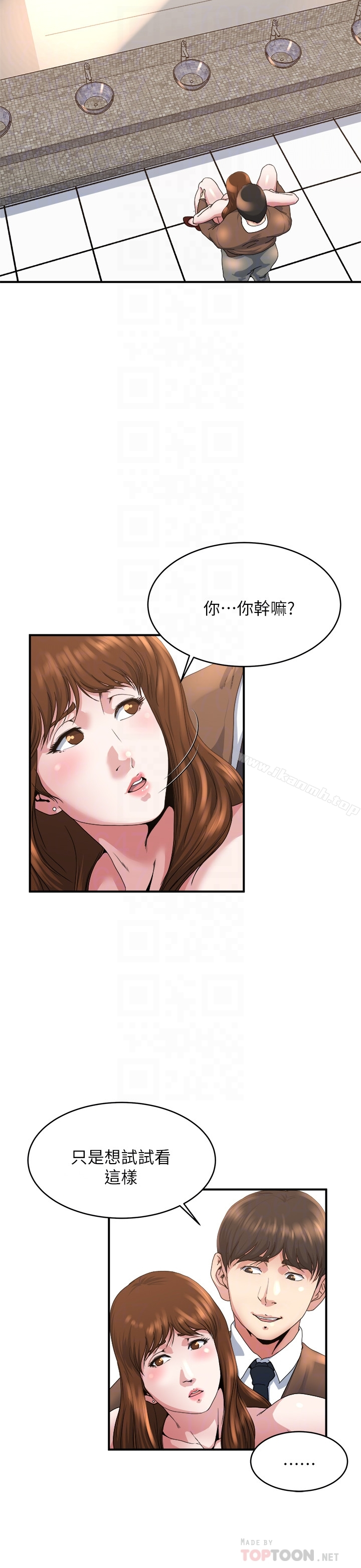 瘾私 - 第41话-在男厕做爱吧 - page 15