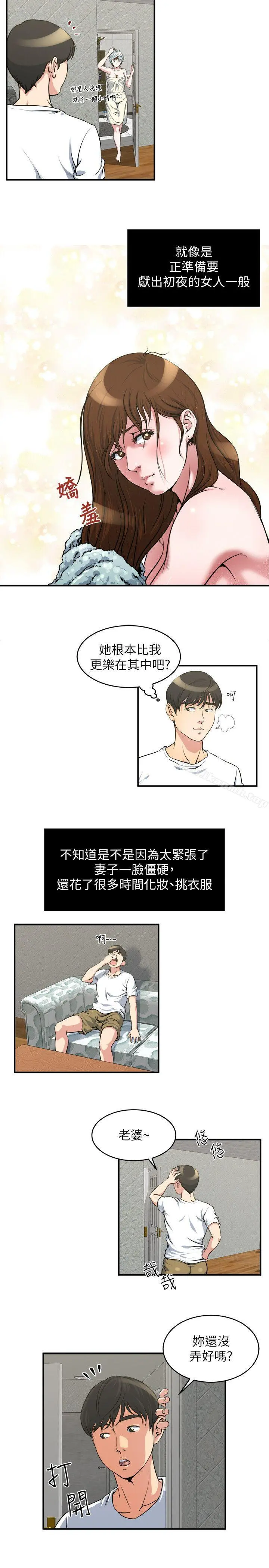 瘾私 - 第15话-与约炮男约会 - page 6