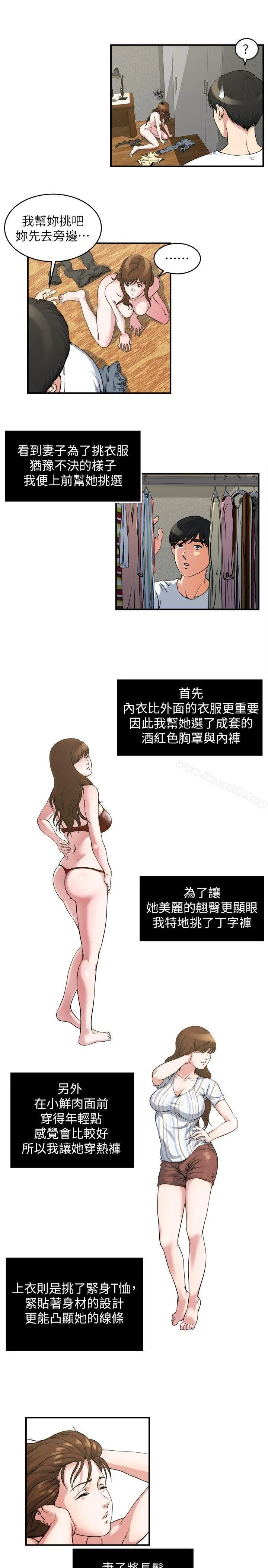 瘾私 - 第15话-与约炮男约会 - page 8