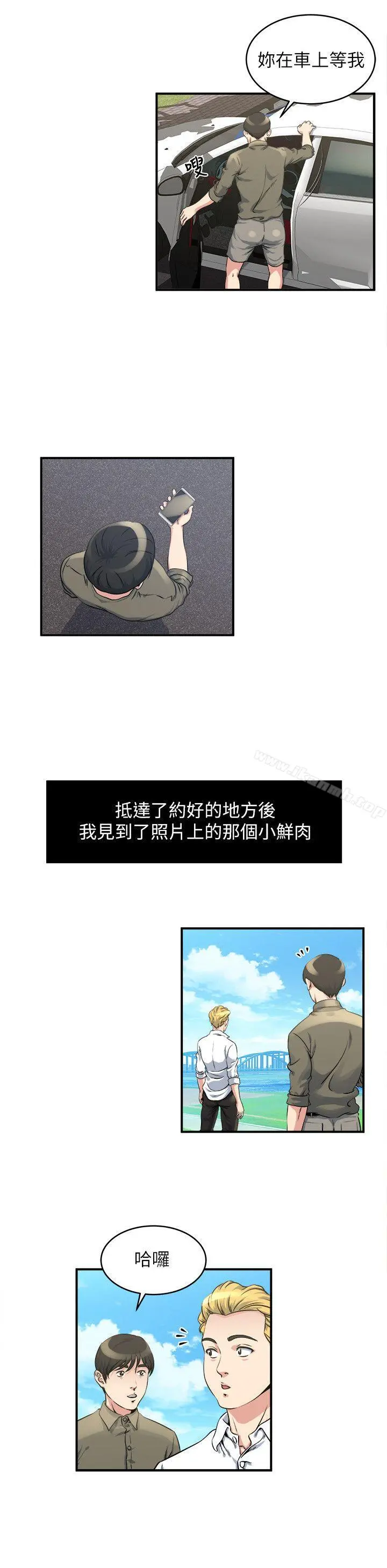 瘾私 - 第15话-与约炮男约会 - page 11