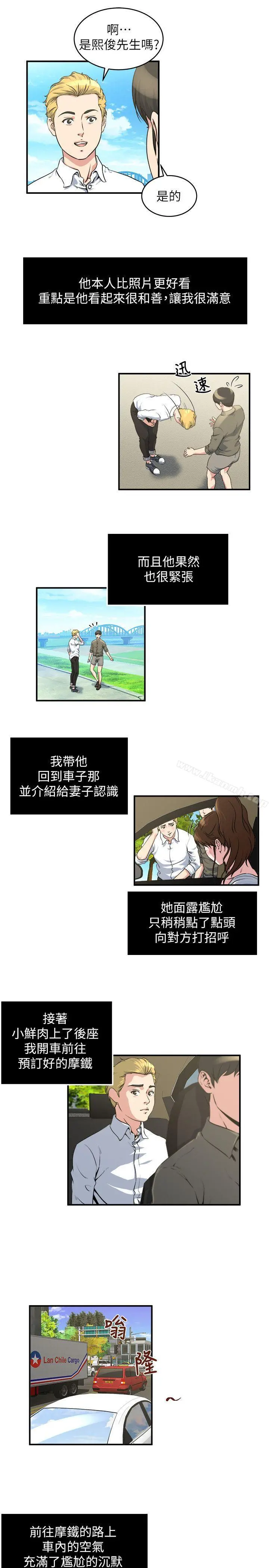 瘾私 - 第15话-与约炮男约会 - page 12