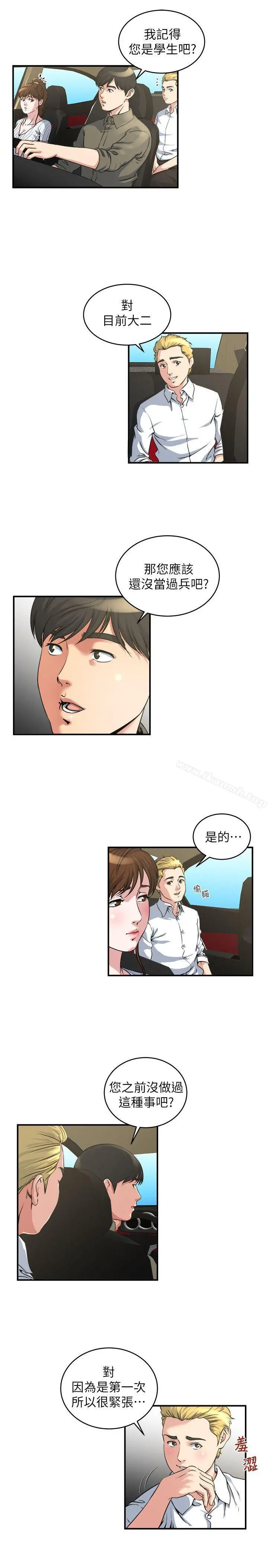瘾私 - 第15话-与约炮男约会 - page 14