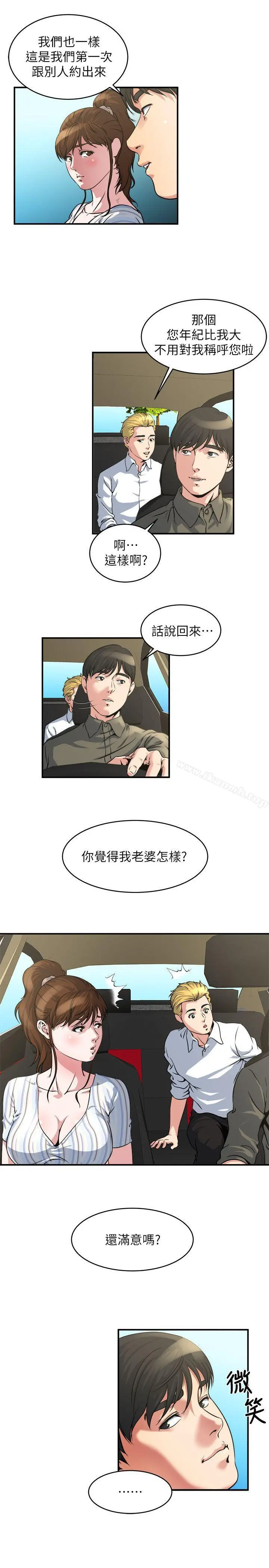 瘾私 - 第15话-与约炮男约会 - page 15