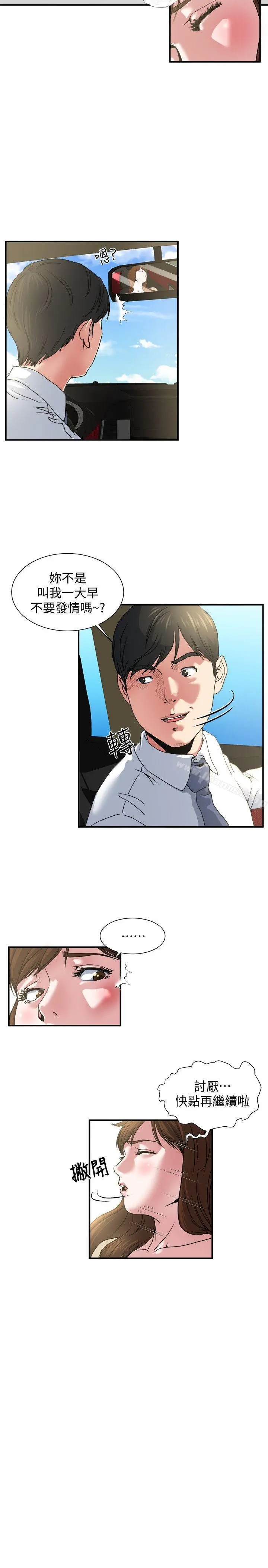 瘾私 - 第4话-没穿内裤上班的妻子 - page 3
