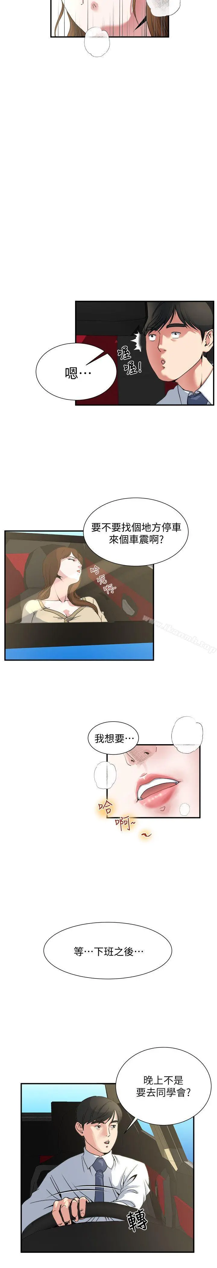 瘾私 - 第4话-没穿内裤上班的妻子 - page 6